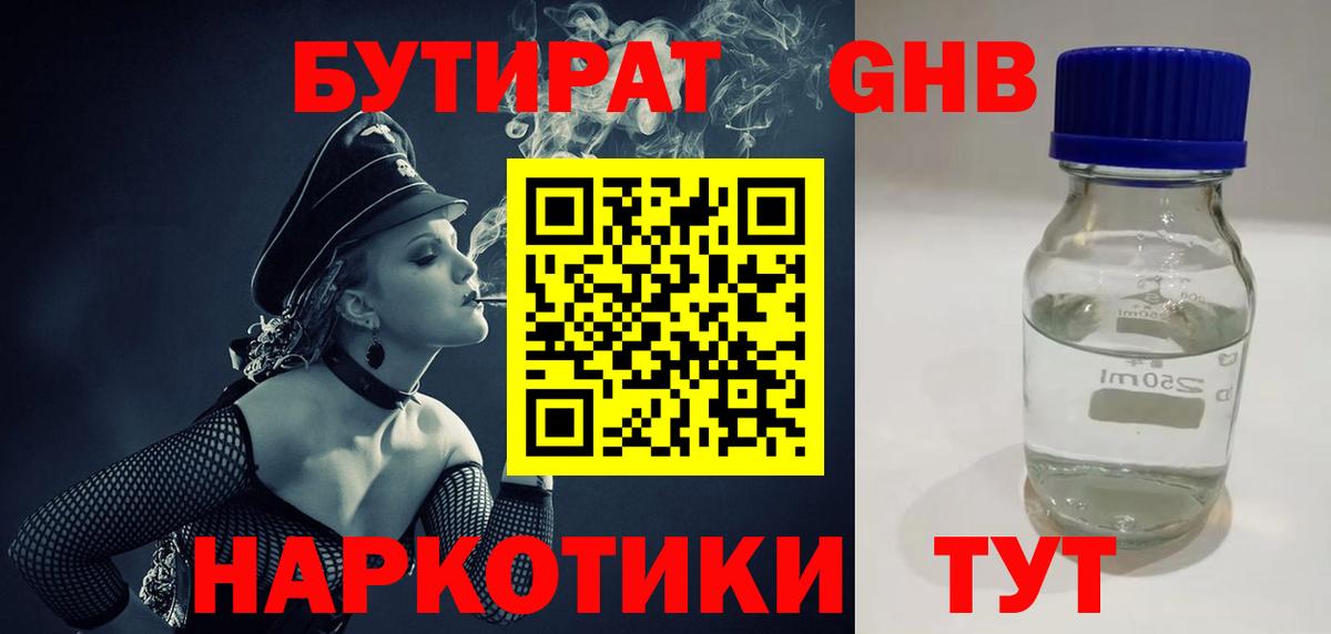 БУТИРАТ  Вход с VPN  Великий Новгород  Бутират BDO 