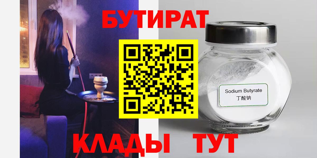 БУТИРАТ BDO 33%  Великий Новгород 