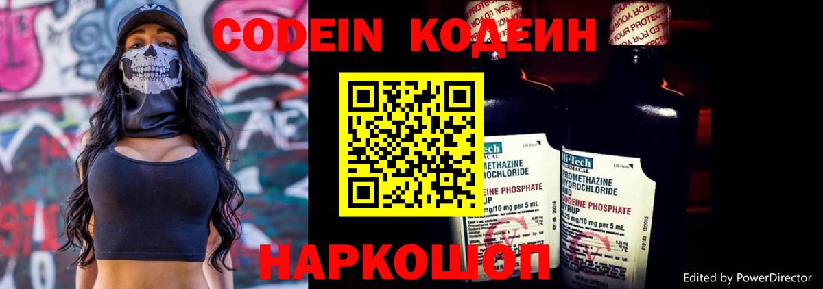 Кодеин Purple Drank  Вход с VPN  Великий Новгород 