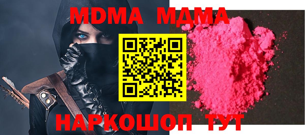МДМА  MDMA молли  Вход с VPN  Великий Новгород  МДМА crystal 