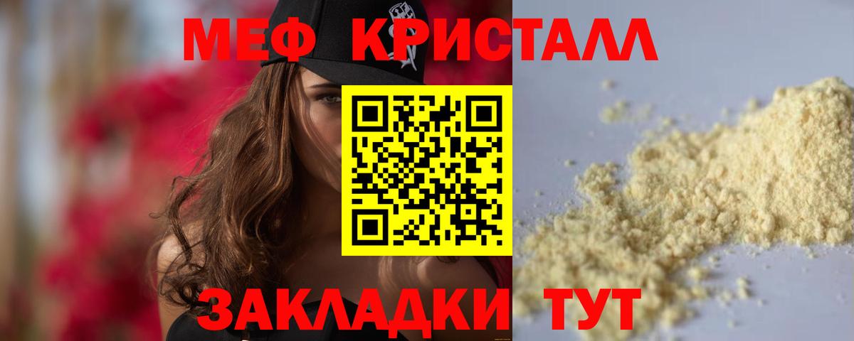 Меф  МЯУ-МЯУ  Меф кристаллы  Великий Новгород 