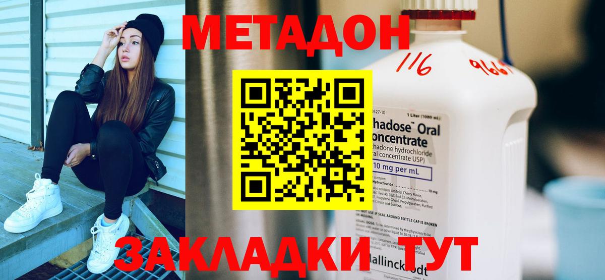 МЕТАДОН кристалл Великий Новгород