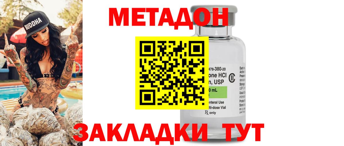 МЕТАДОН VHQ  Великий Новгород 